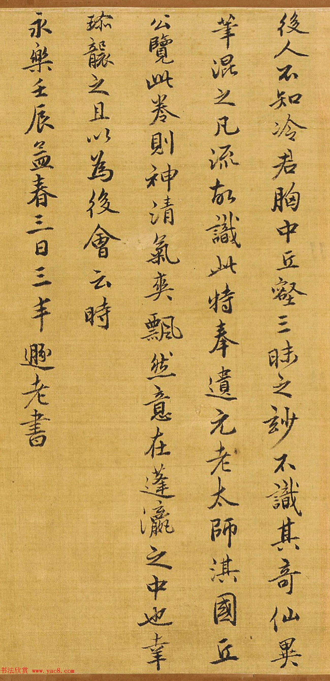 武当派道人张三丰书法《跋蓬莱仙弈图》