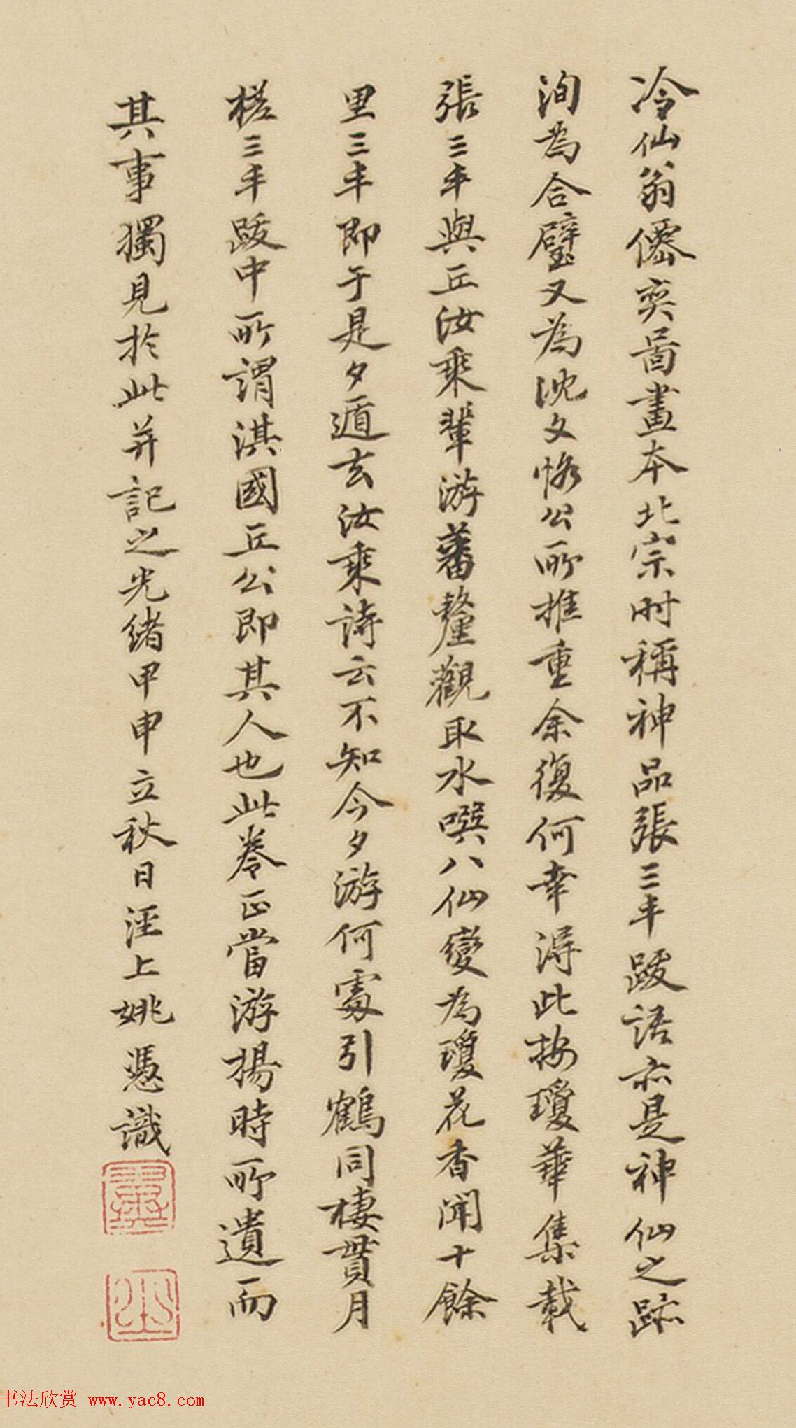 武当派道人张三丰书法《跋蓬莱仙弈图》