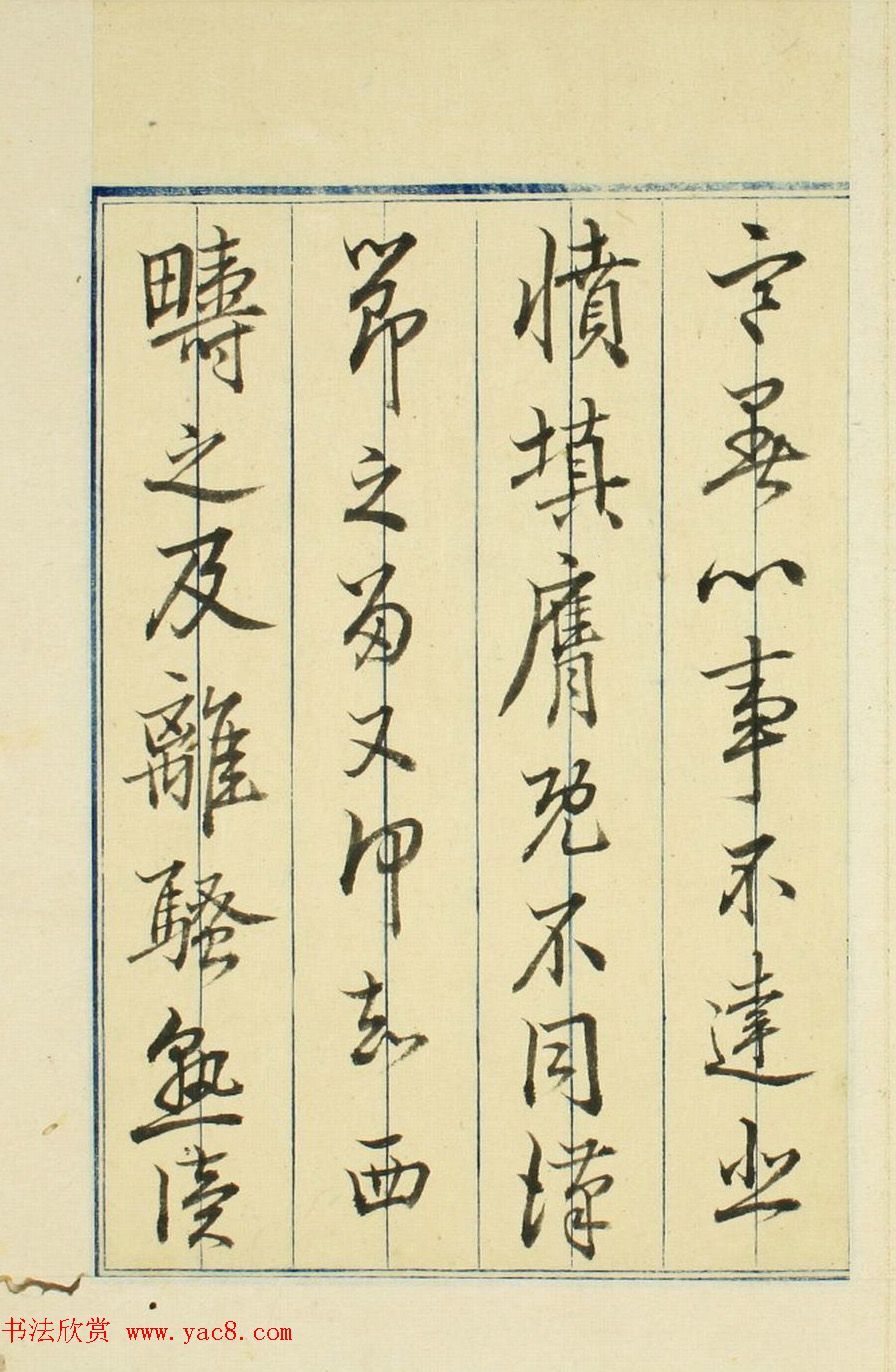 日本高桥石斋楷书行书二体《正气歌》