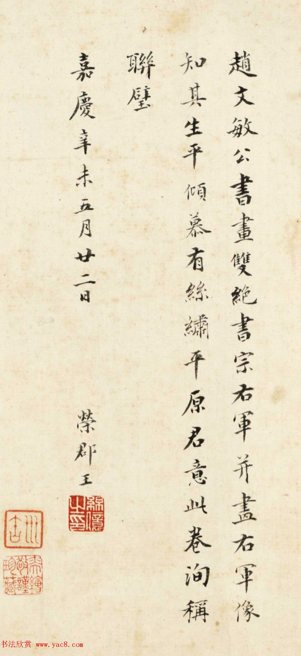 赵孟頫(款)临黄庭经附绘王羲之像卷