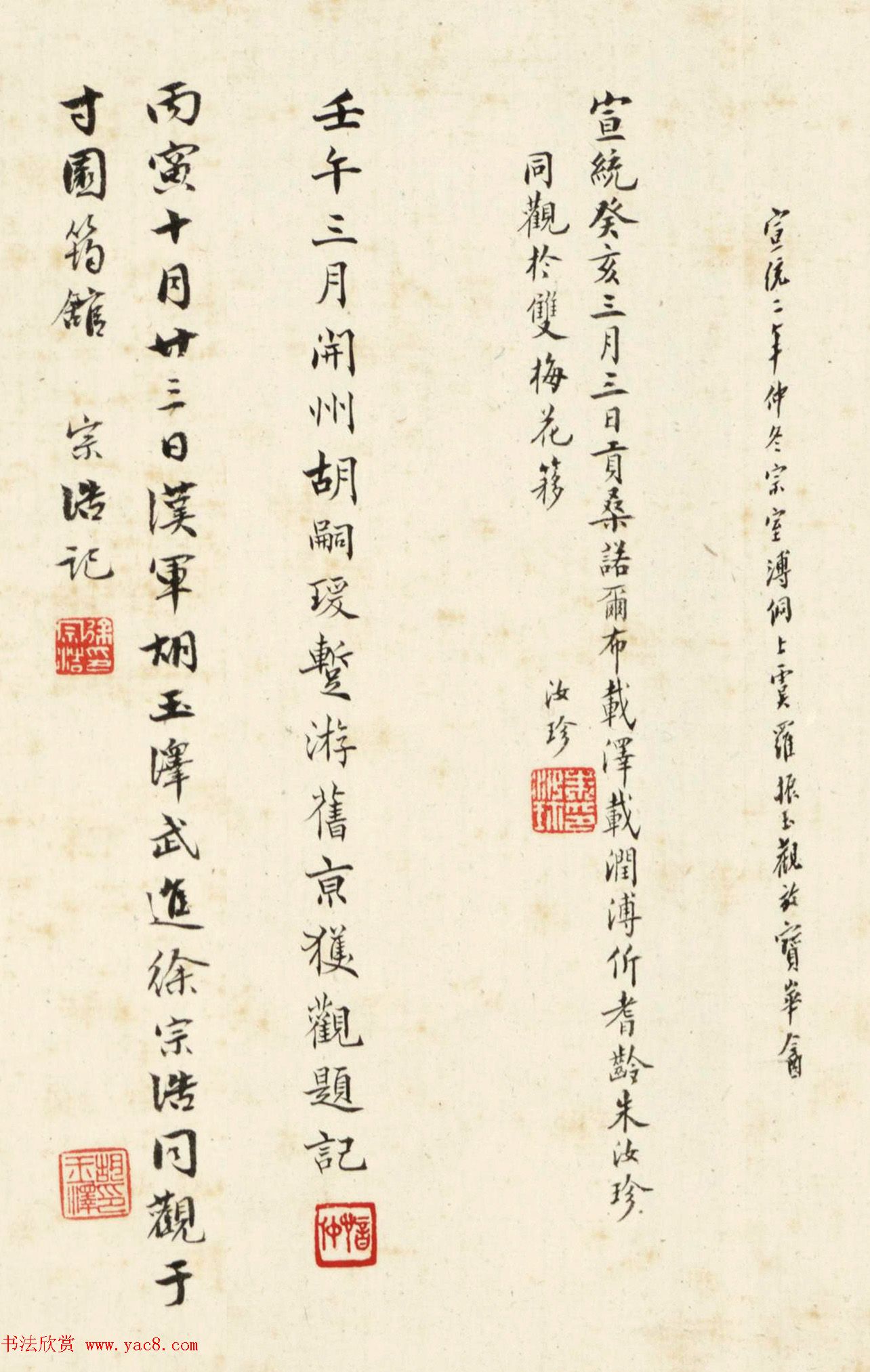 赵孟頫(款)临黄庭经附绘王羲之像卷