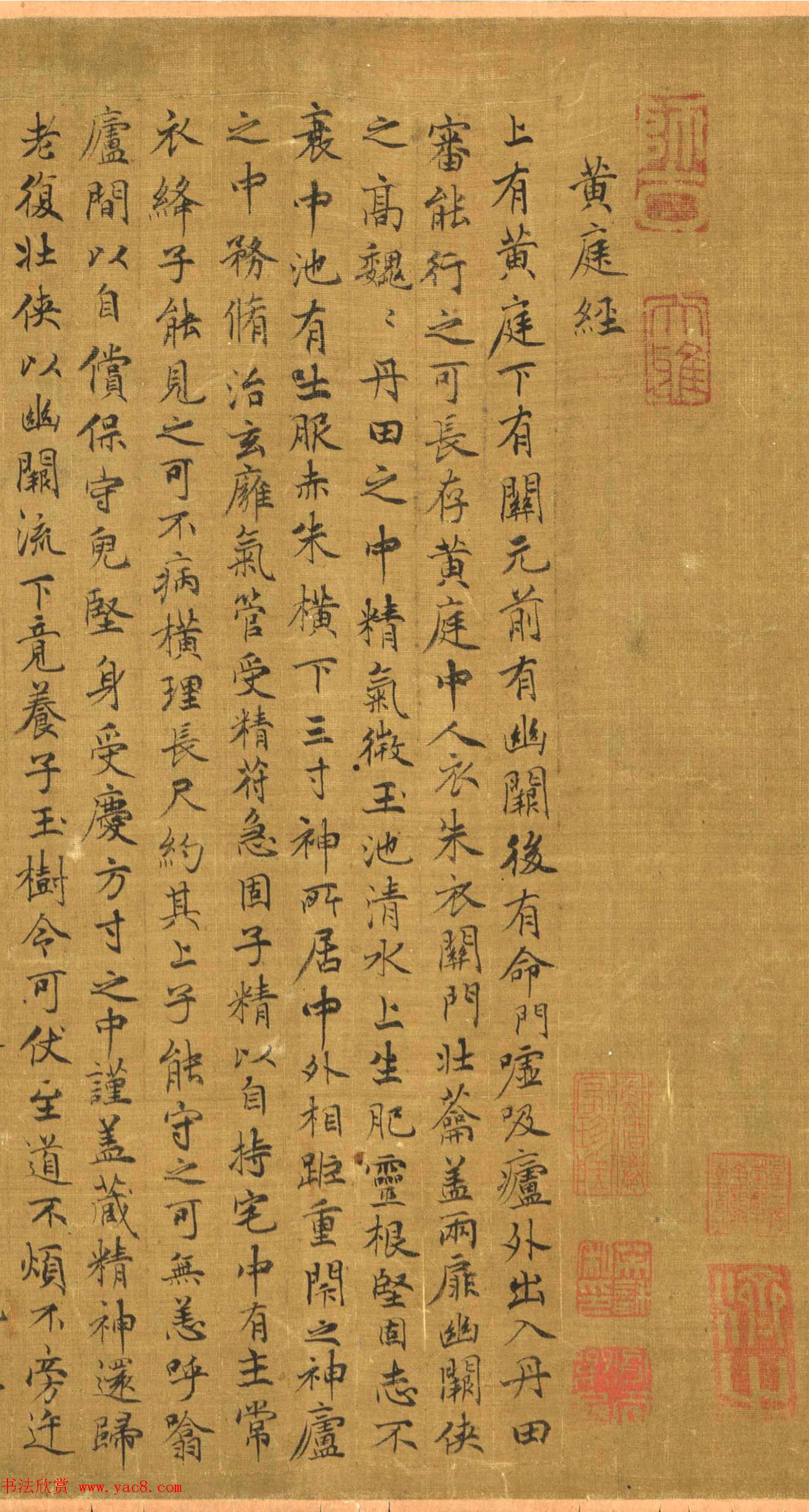 赵孟頫(款)临黄庭经附绘王羲之像卷