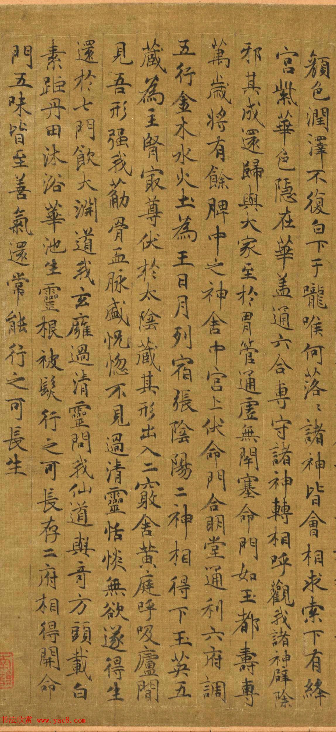 赵孟頫(款)临黄庭经附绘王羲之像卷