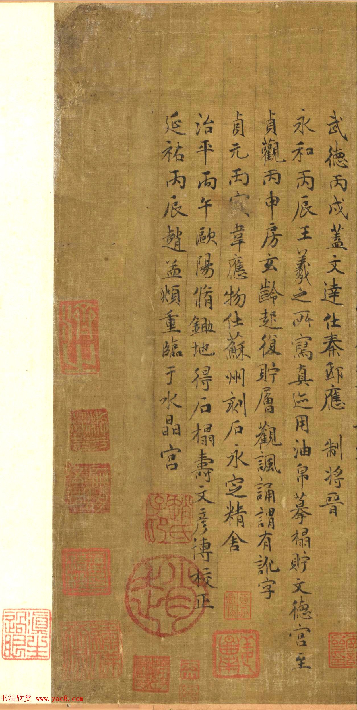 赵孟頫(款)临黄庭经附绘王羲之像卷