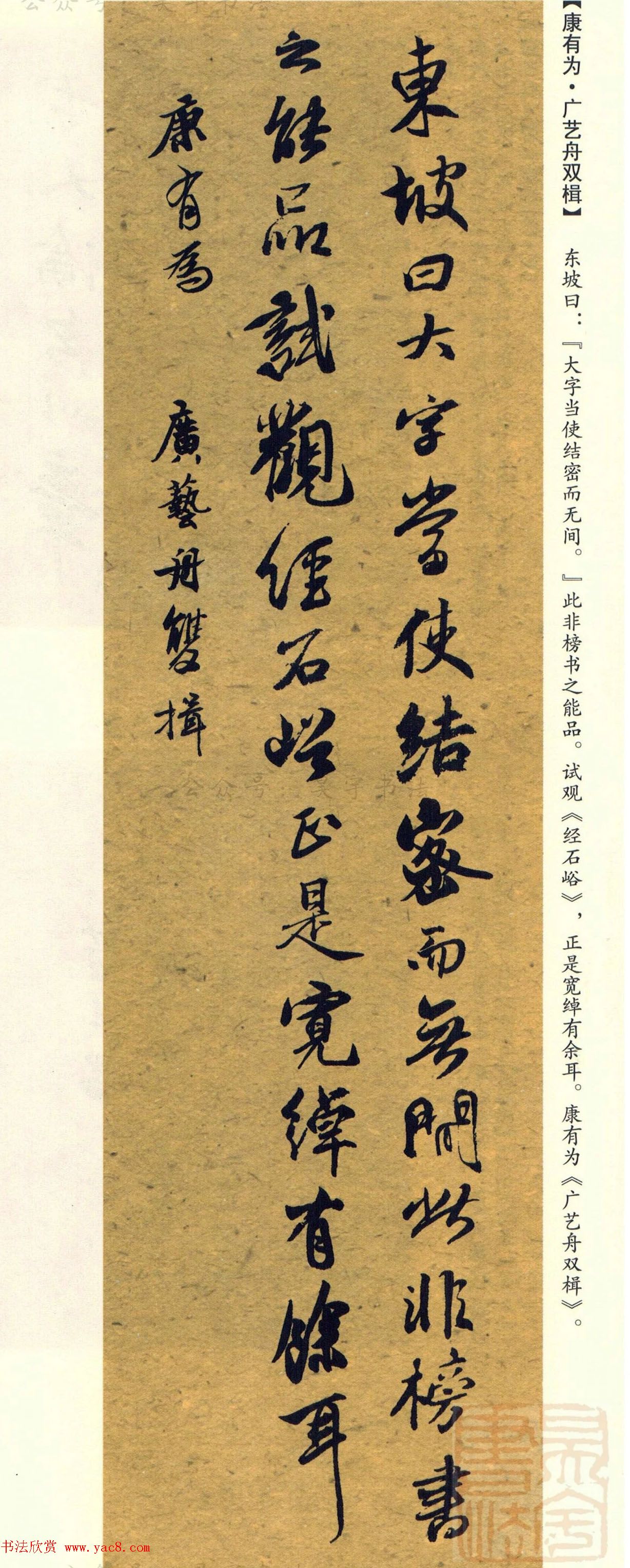 经典碑帖集字《行书历代书论选》