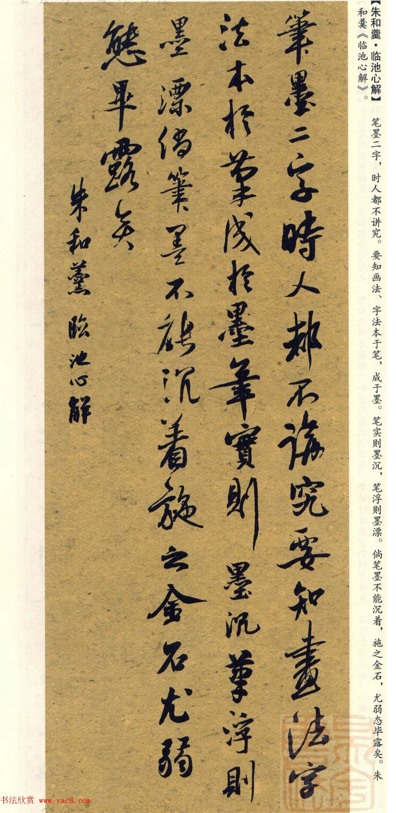 经典碑帖集字《行书历代书论选》