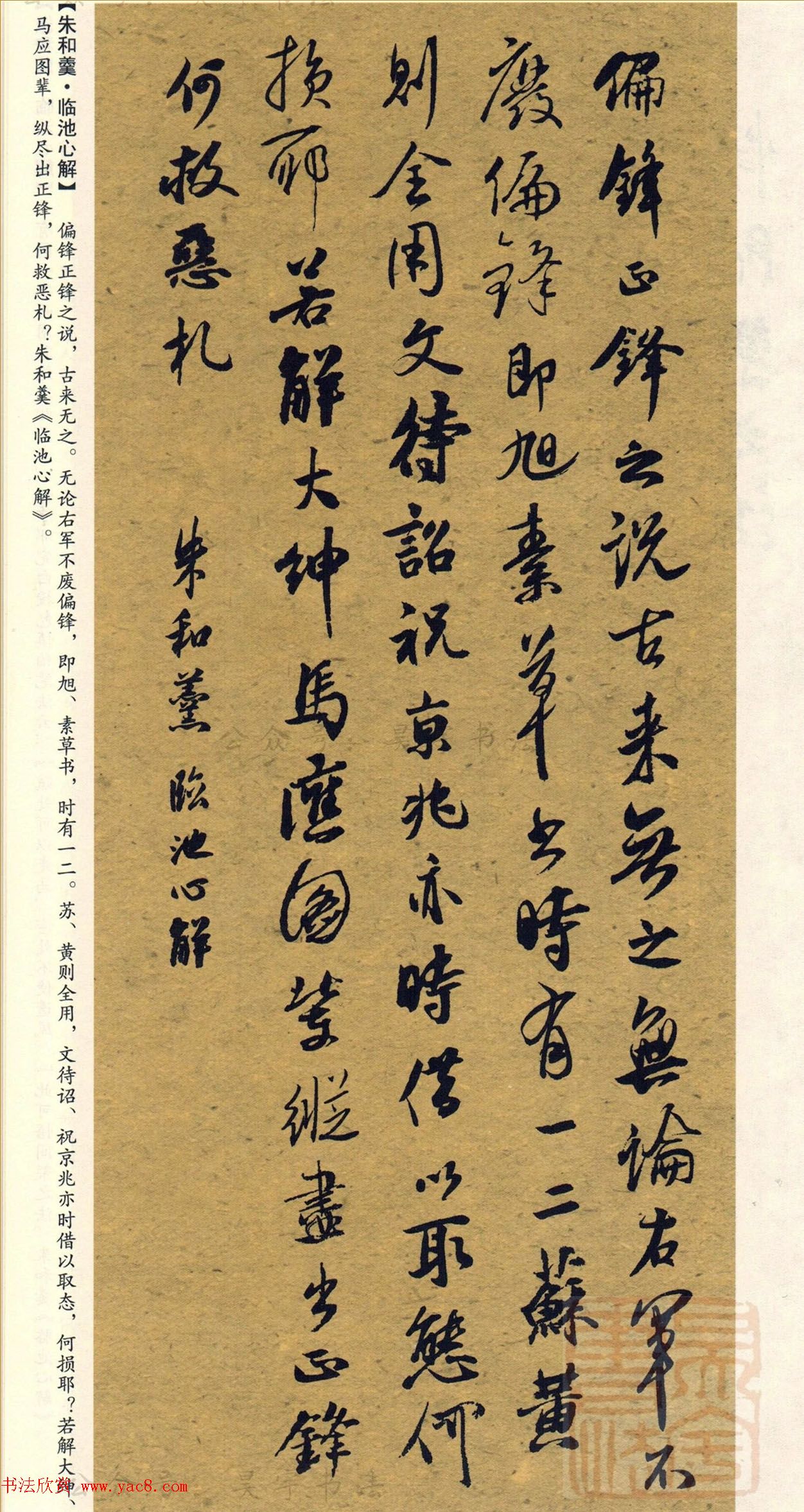 经典碑帖集字《行书历代书论选》