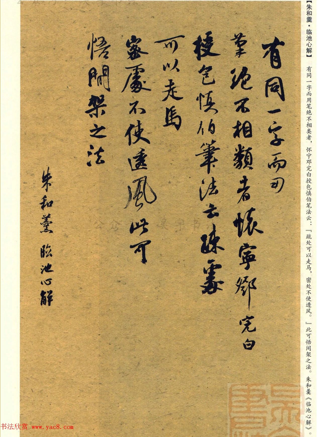 经典碑帖集字《行书历代书论选》