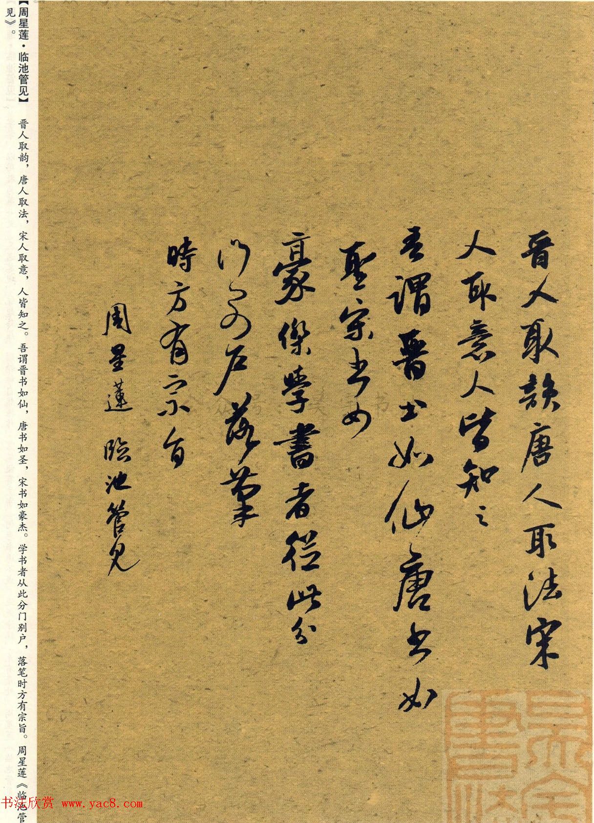 经典碑帖集字《行书历代书论选》