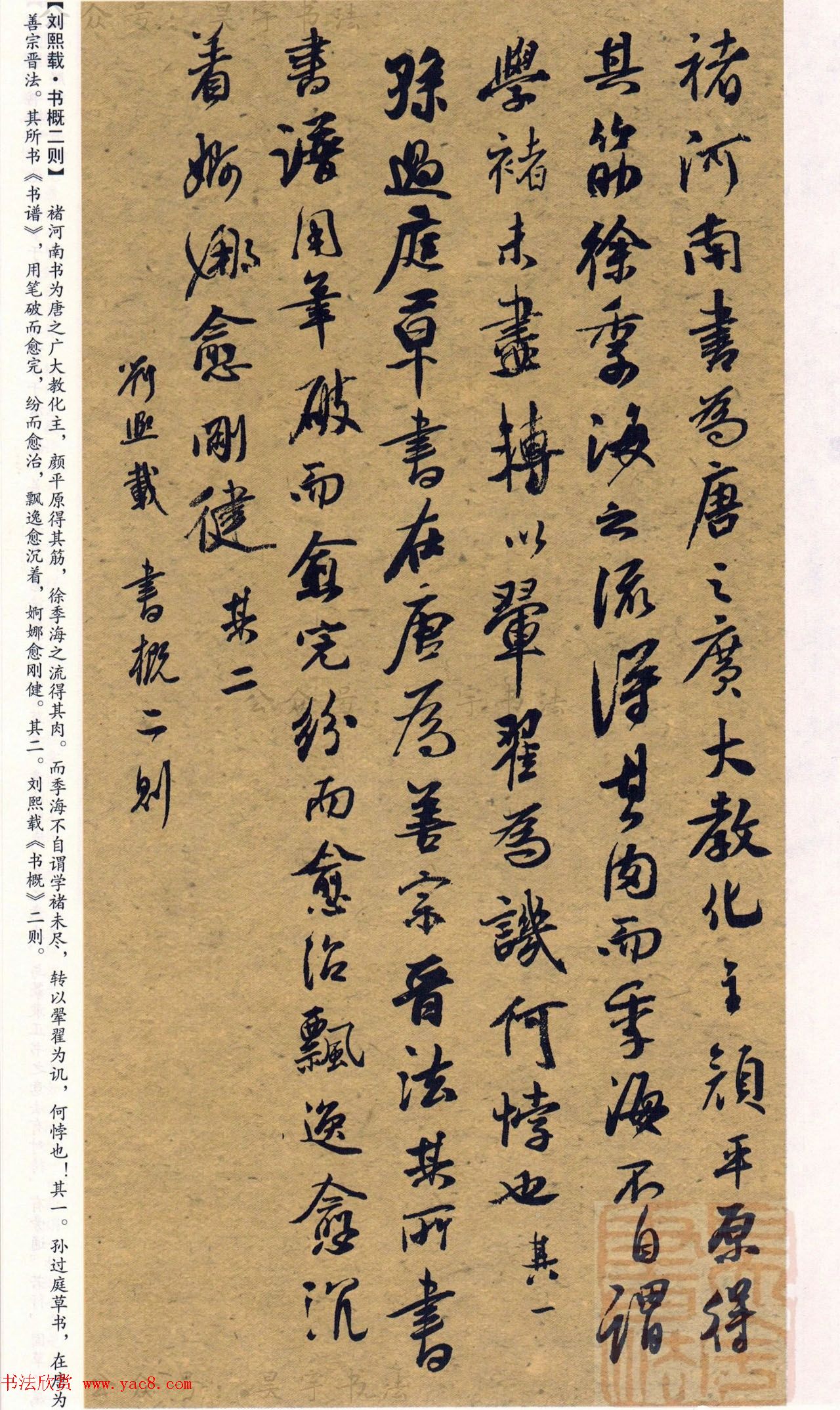 经典碑帖集字《行书历代书论选》