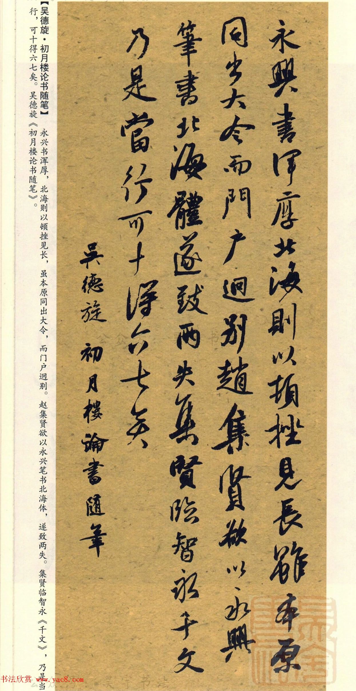 经典碑帖集字《行书历代书论选》