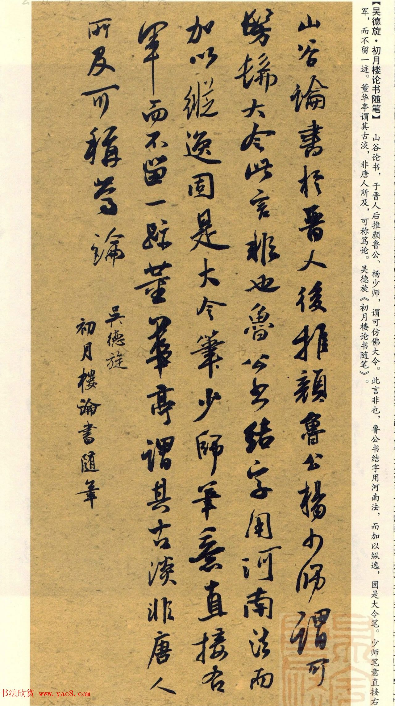 经典碑帖集字《行书历代书论选》