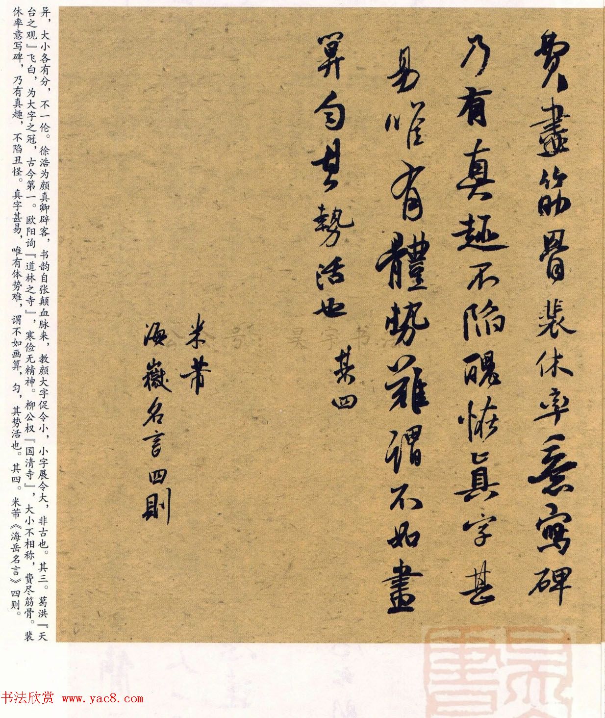 经典碑帖集字《行书历代书论选》