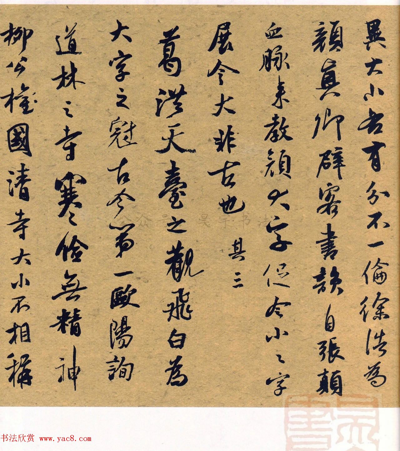 经典碑帖集字《行书历代书论选》