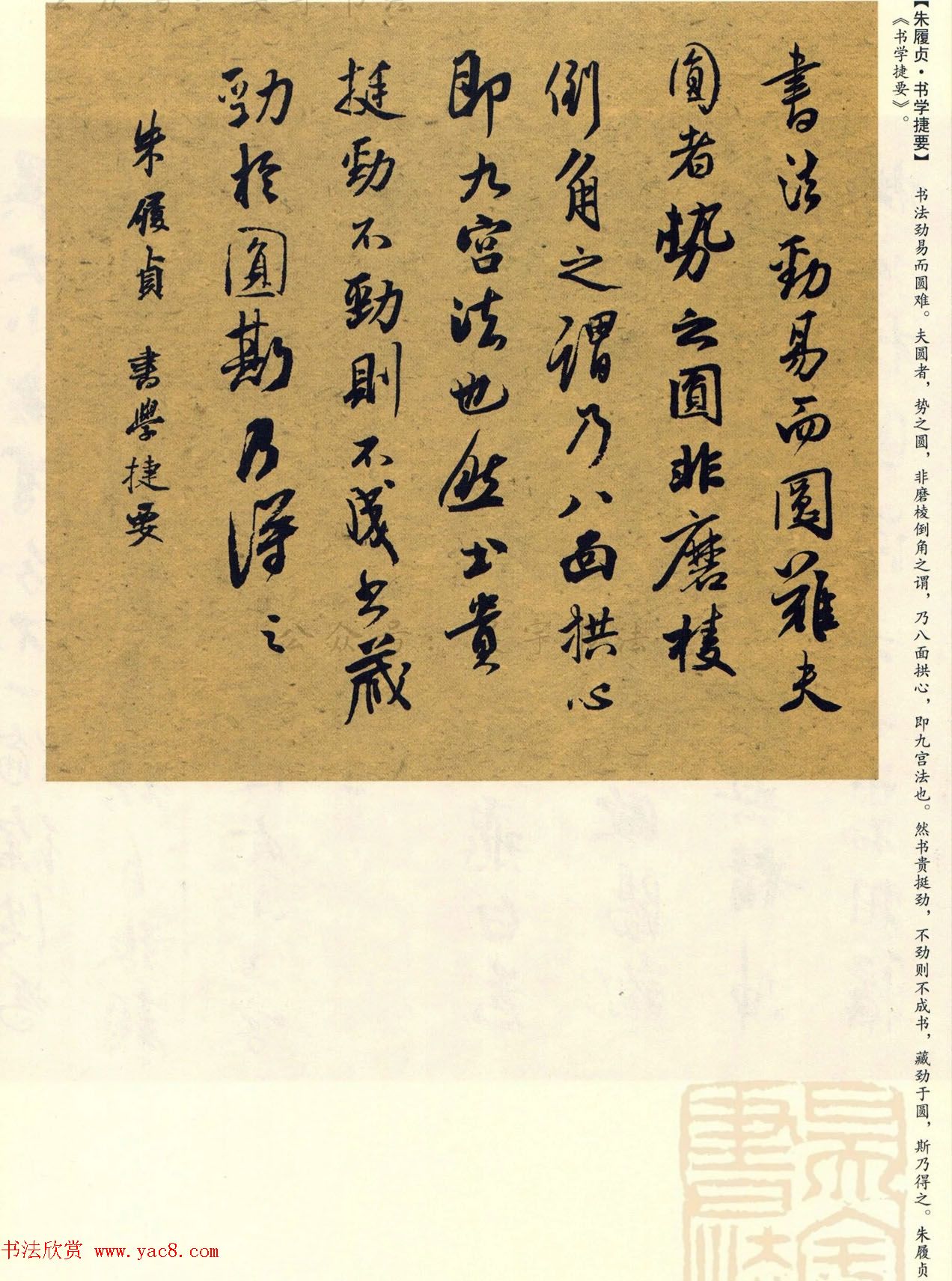 经典碑帖集字《行书历代书论选》