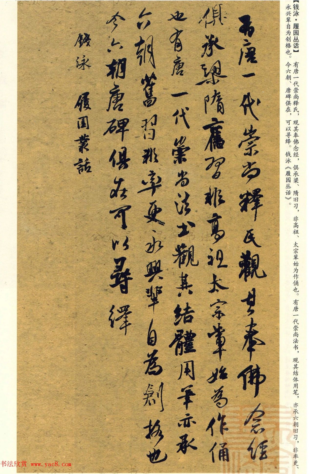 经典碑帖集字《行书历代书论选》