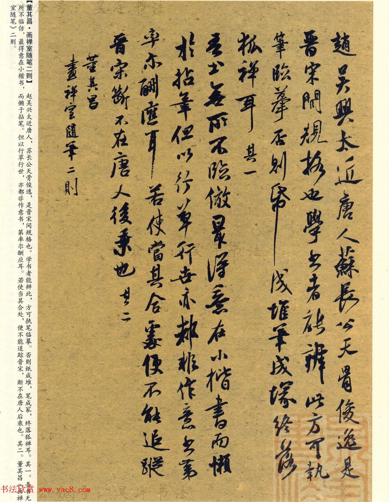 经典碑帖集字《行书历代书论选》