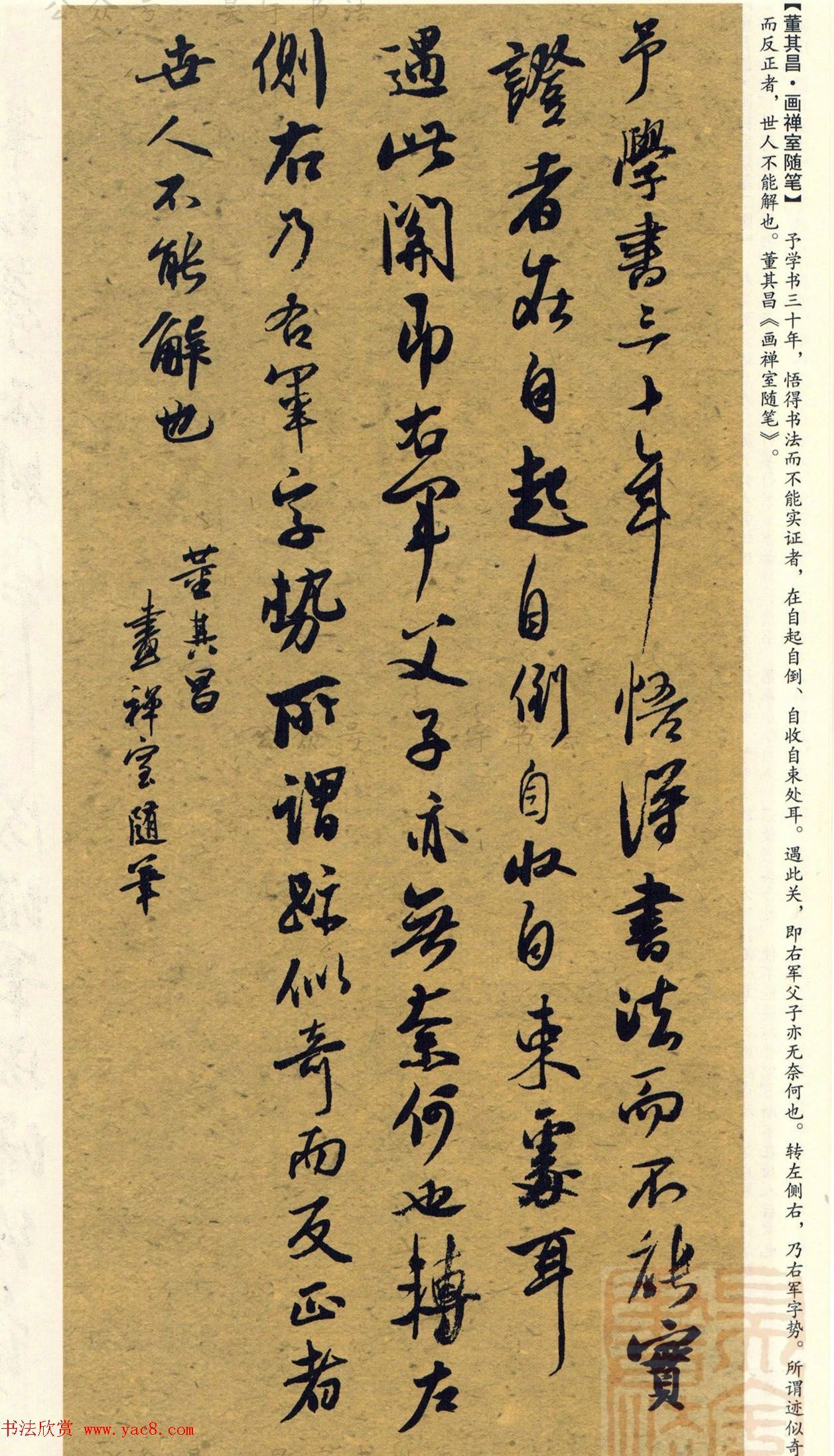 经典碑帖集字《行书历代书论选》