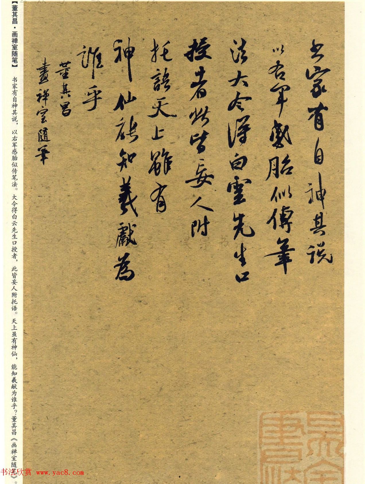 经典碑帖集字《行书历代书论选》