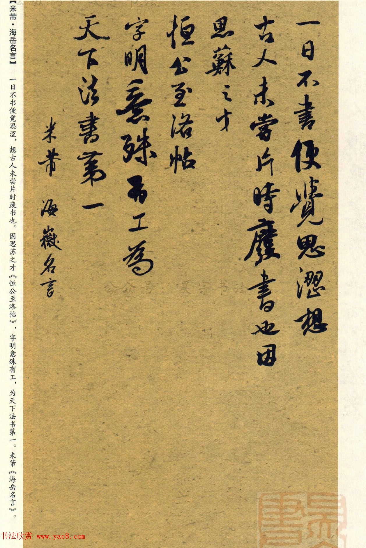 经典碑帖集字《行书历代书论选》