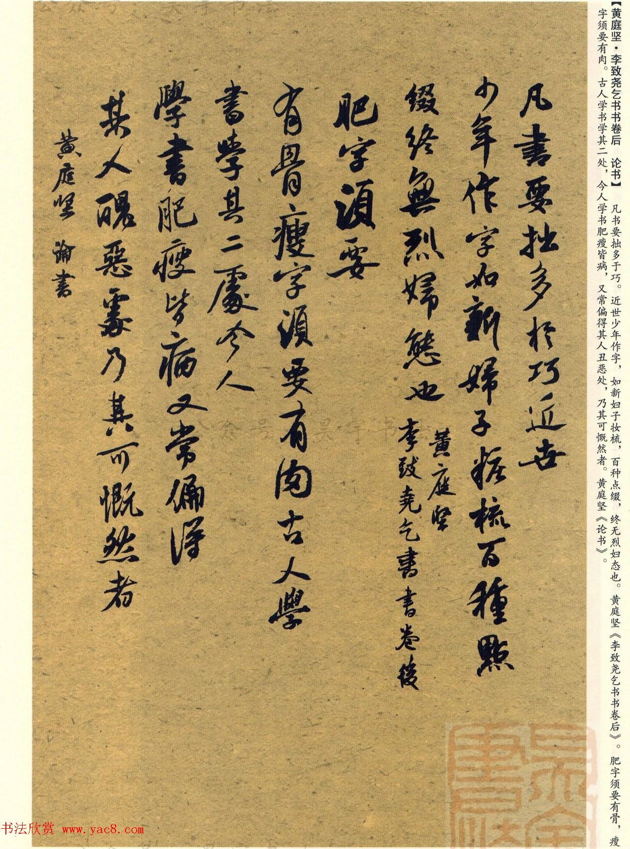 经典碑帖集字《行书历代书论选》