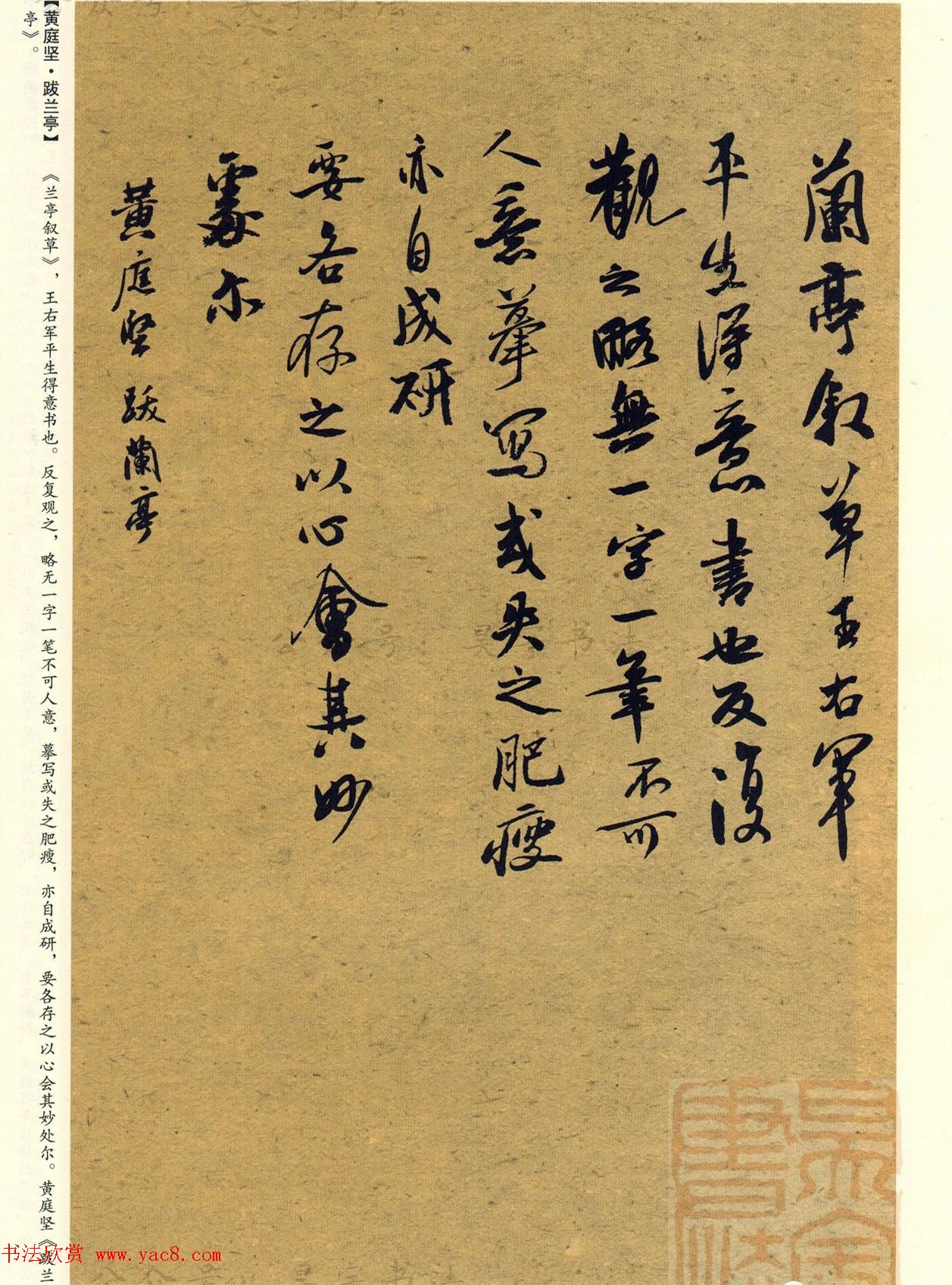 经典碑帖集字《行书历代书论选》