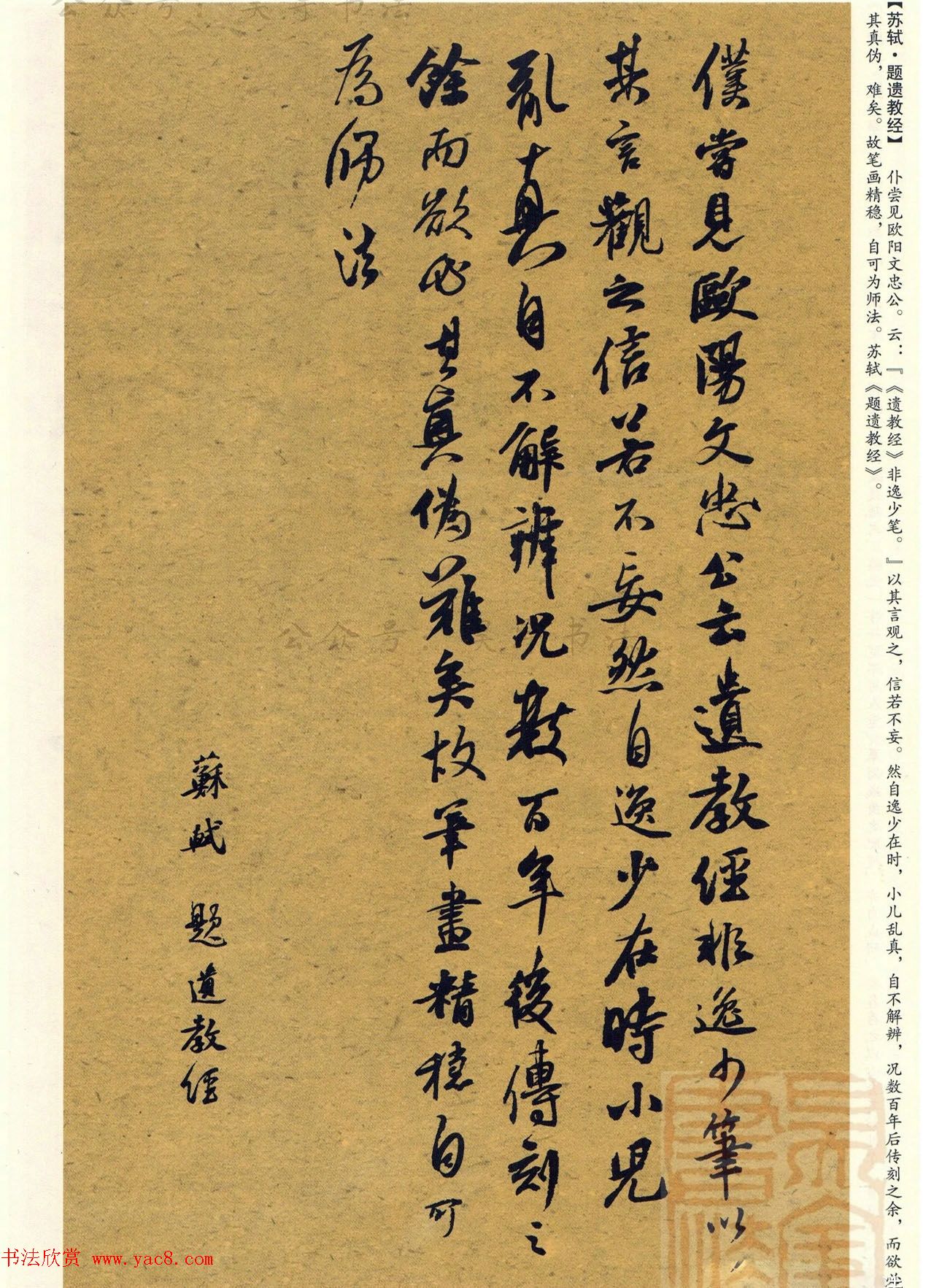 经典碑帖集字《行书历代书论选》