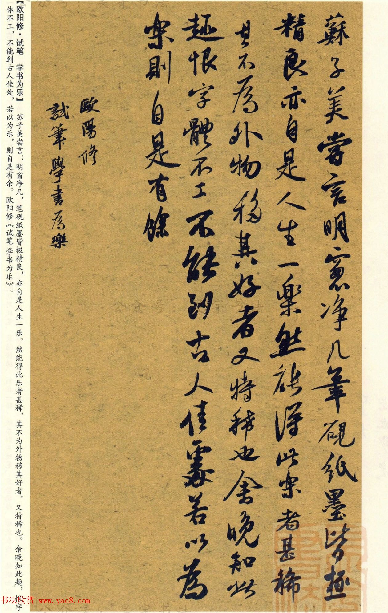 经典碑帖集字《行书历代书论选》