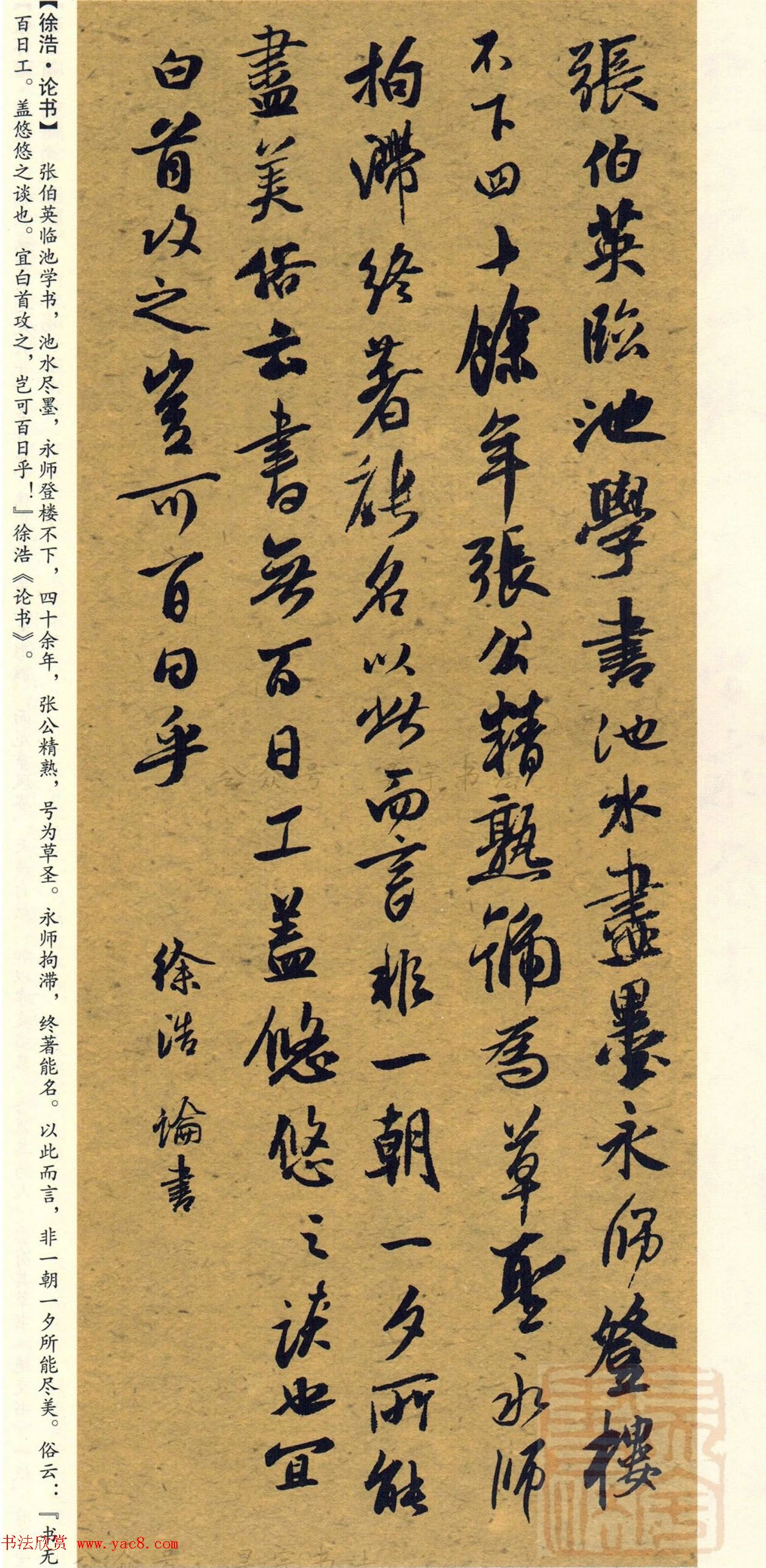 经典碑帖集字《行书历代书论选》