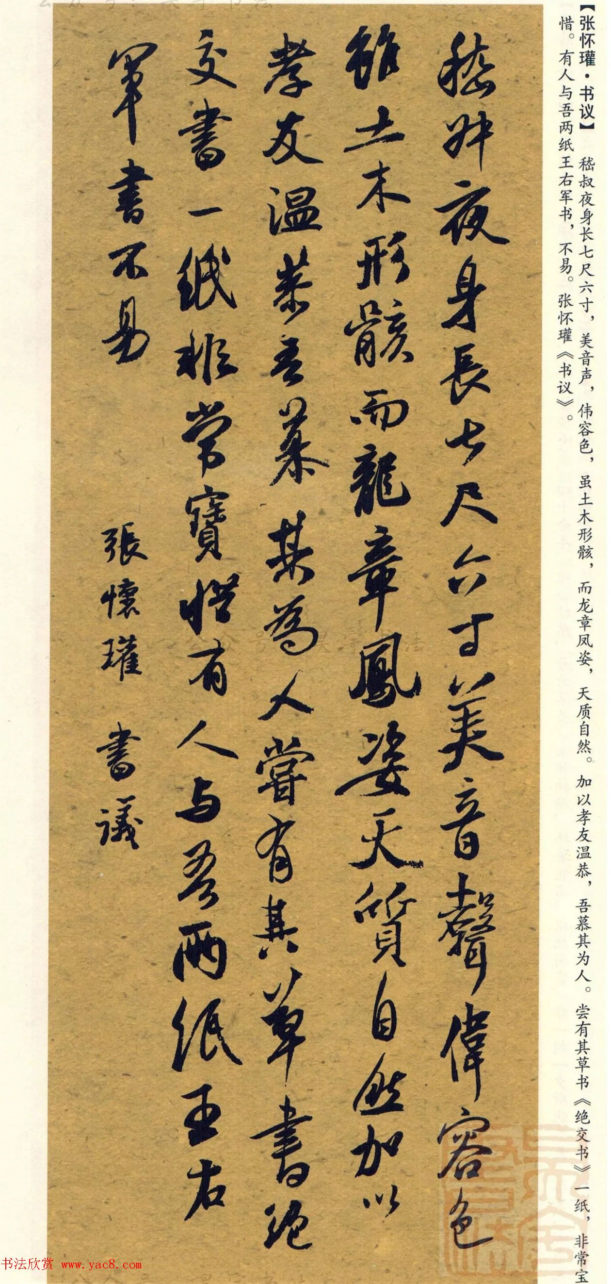 经典碑帖集字《行书历代书论选》