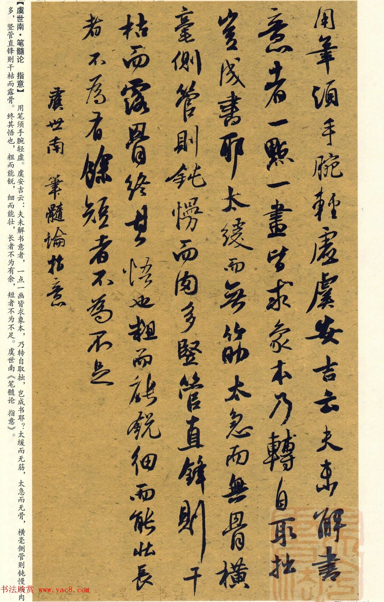 经典碑帖集字《行书历代书论选》