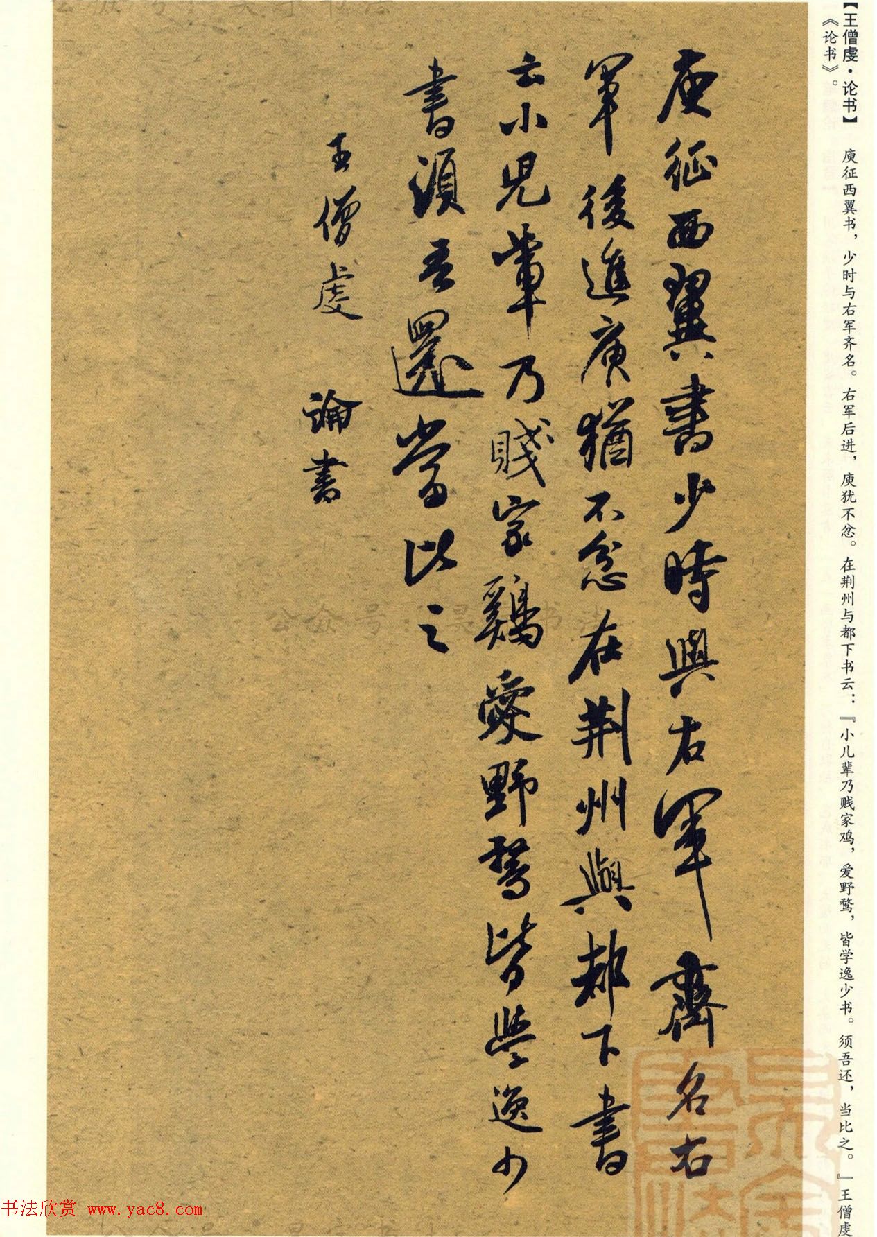 经典碑帖集字《行书历代书论选》