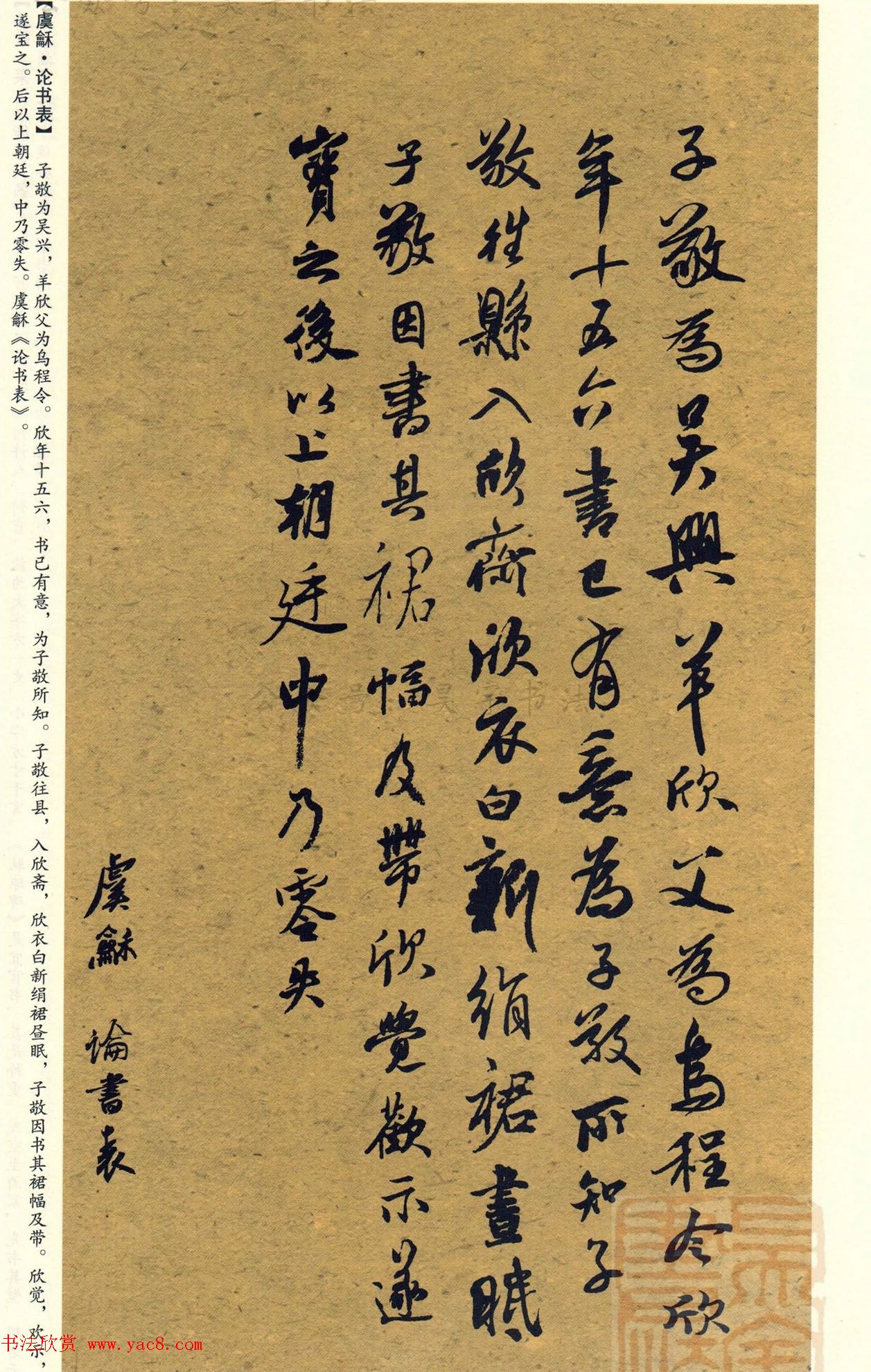 经典碑帖集字《行书历代书论选》