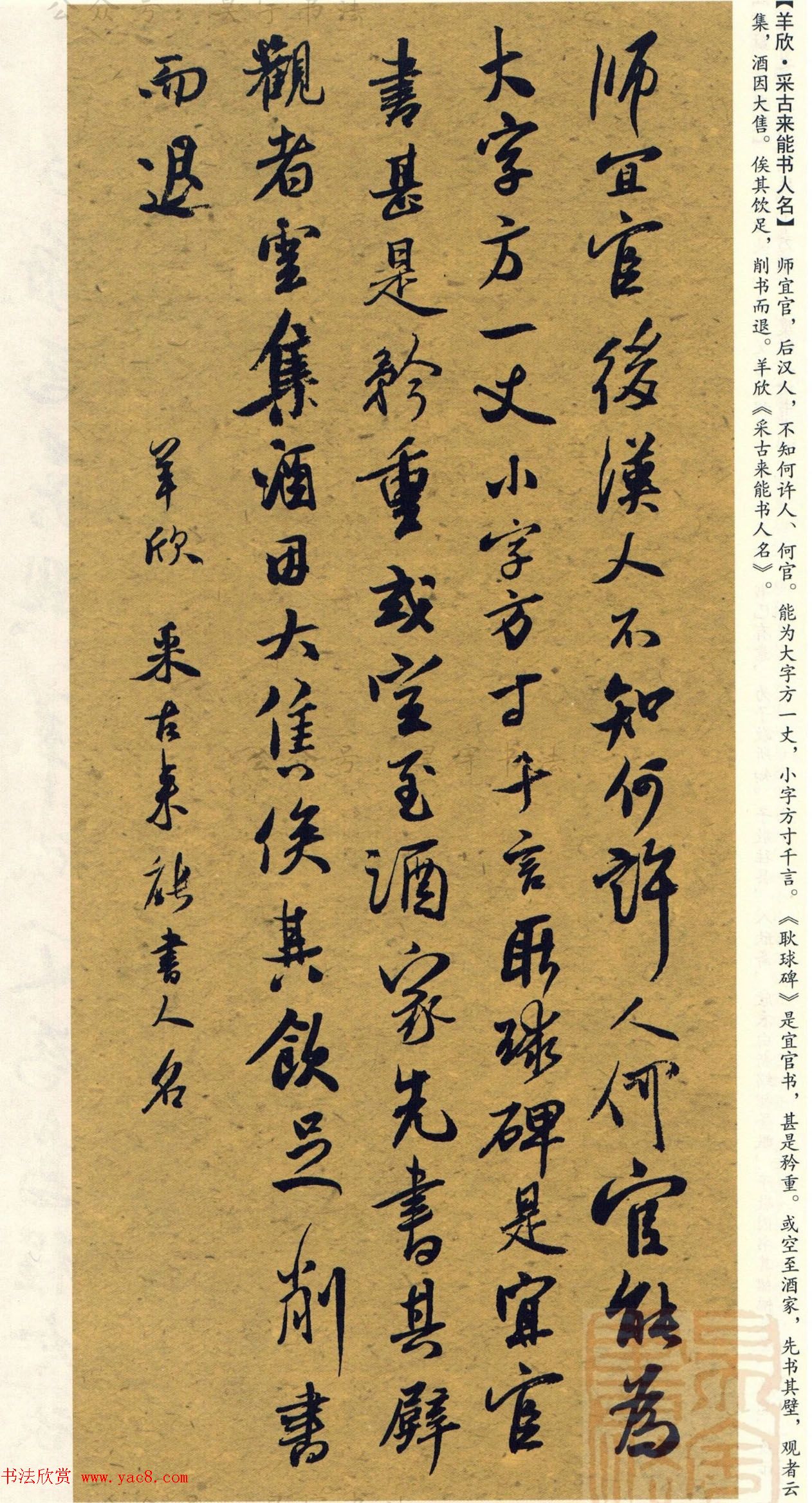 经典碑帖集字《行书历代书论选》