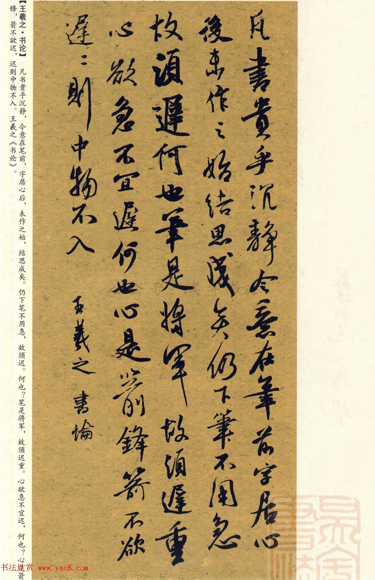 经典碑帖集字《行书历代书论选》