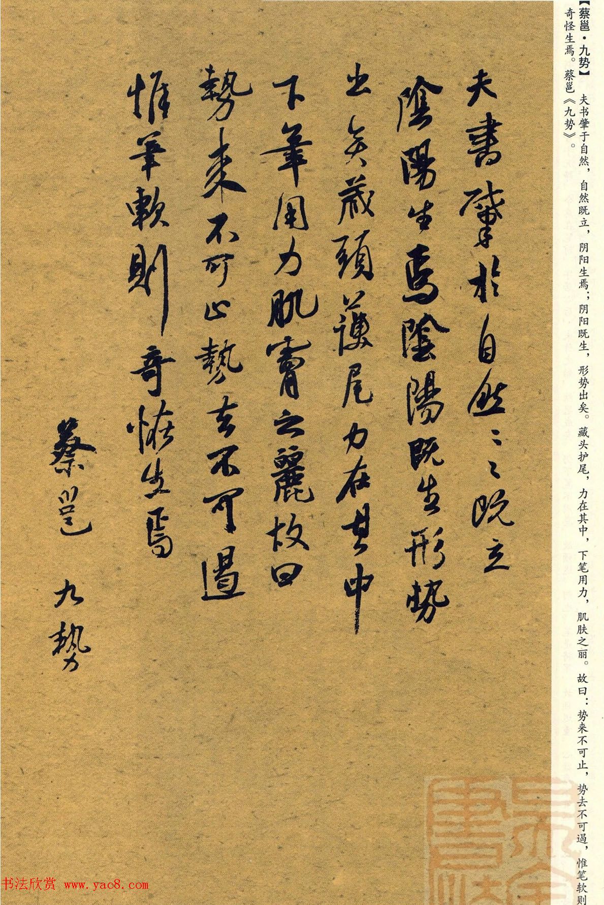 经典碑帖集字《行书历代书论选》