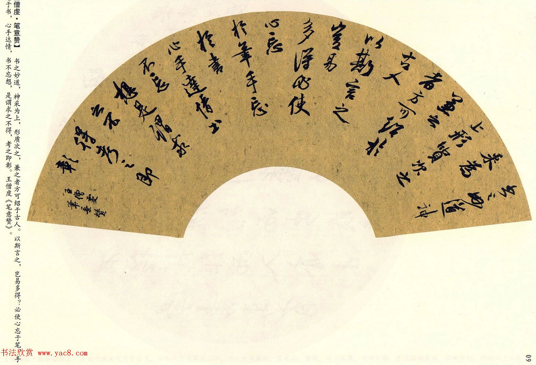 经典碑帖集字《行书历代书论选》