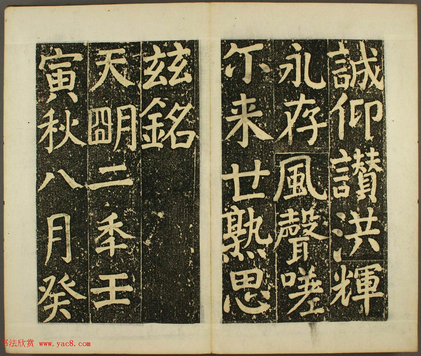 日本须藤温集颜真卿楷书《下毛野国天明乡菅神庙碑铭并序》