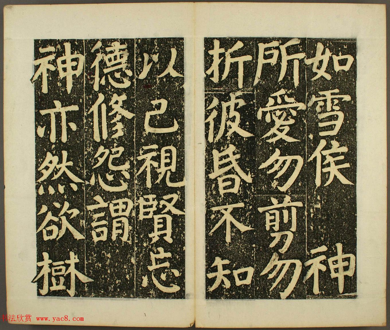 日本须藤温集颜真卿楷书《下毛野国天明乡菅神庙碑铭并序》