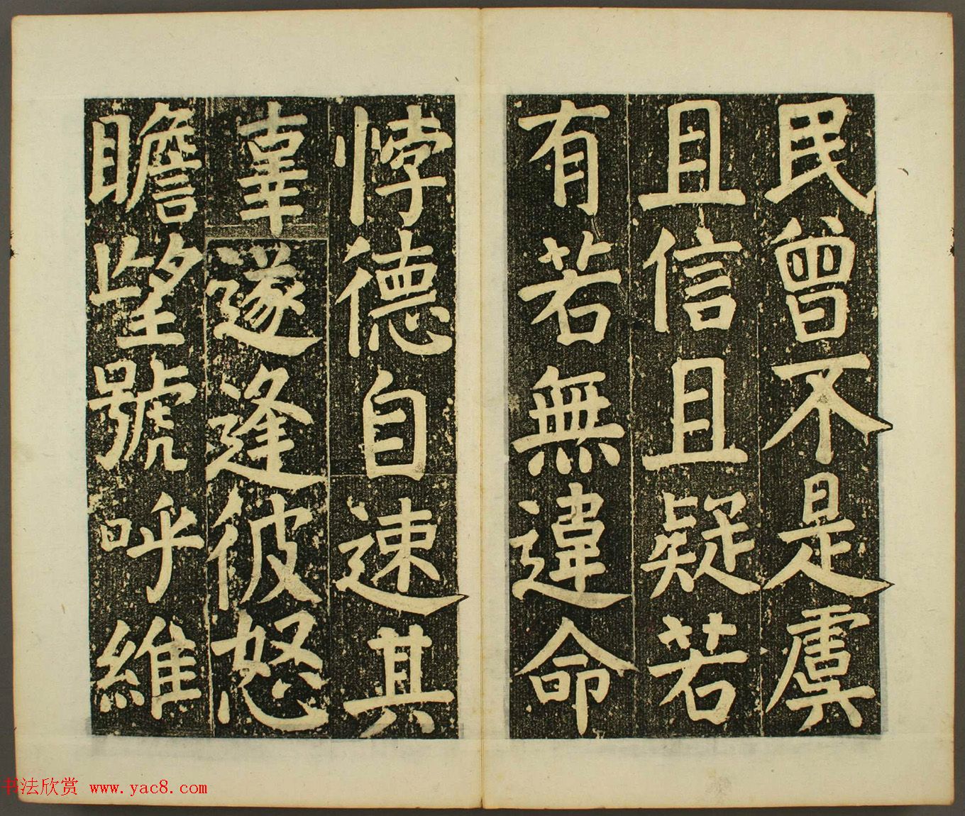 日本须藤温集颜真卿楷书《下毛野国天明乡菅神庙碑铭并序》