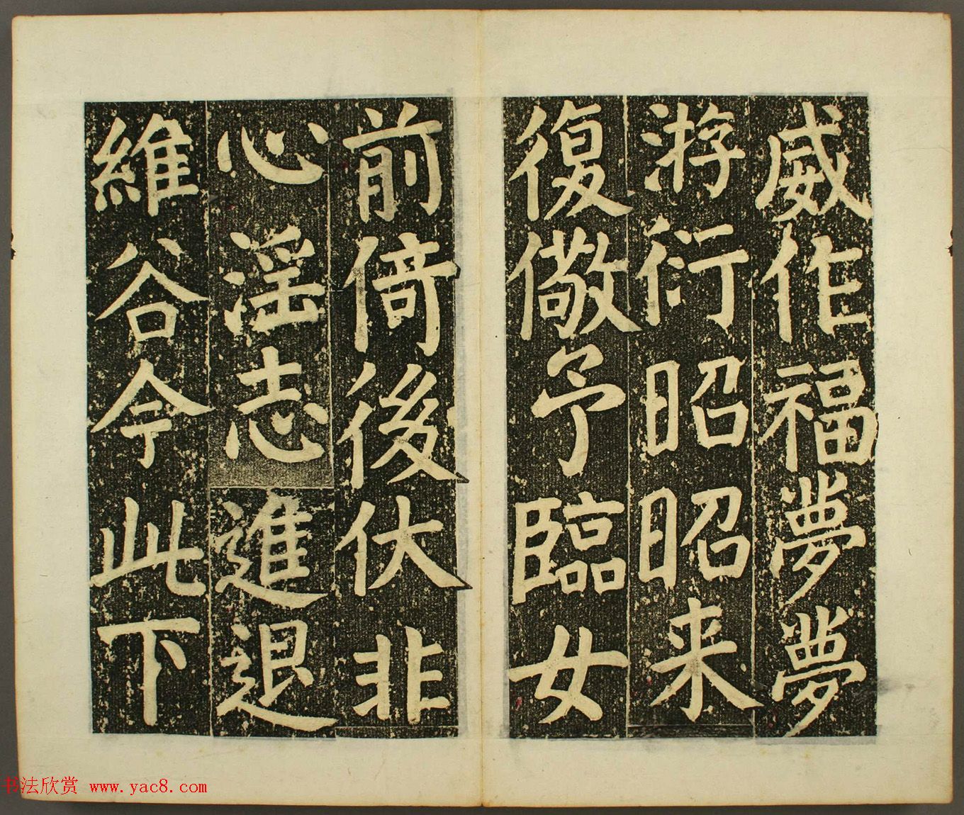 日本须藤温集颜真卿楷书《下毛野国天明乡菅神庙碑铭并序》