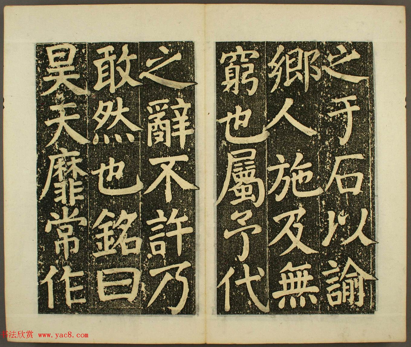 日本须藤温集颜真卿楷书《下毛野国天明乡菅神庙碑铭并序》