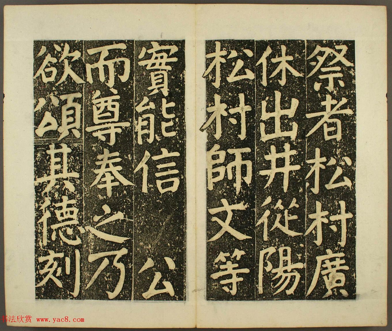 日本须藤温集颜真卿楷书《下毛野国天明乡菅神庙碑铭并序》