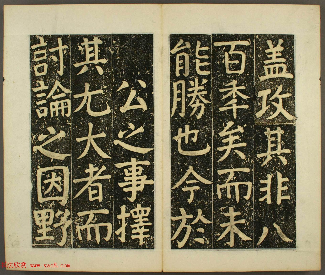 日本须藤温集颜真卿楷书《下毛野国天明乡菅神庙碑铭并序》