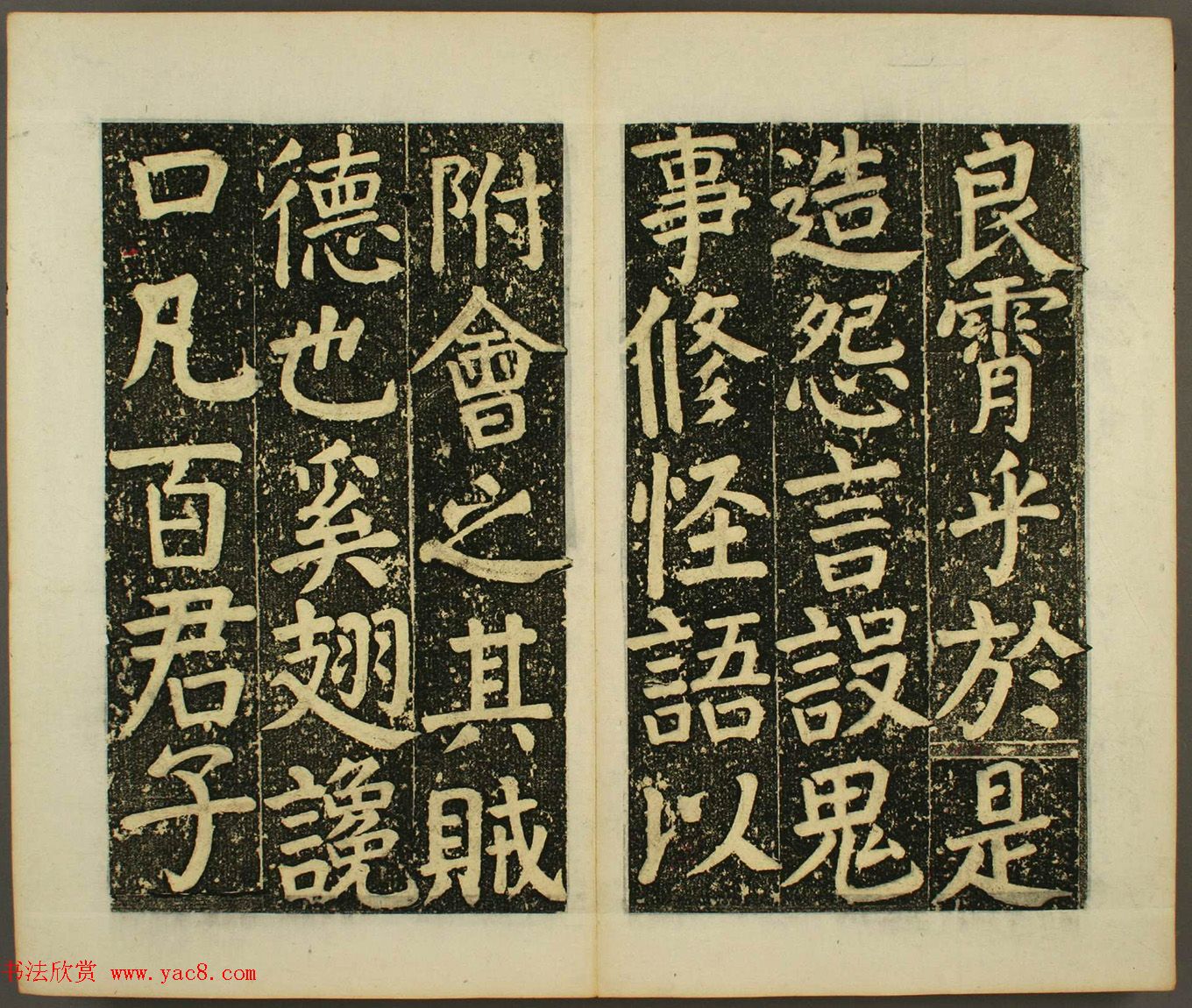 日本须藤温集颜真卿楷书《下毛野国天明乡菅神庙碑铭并序》