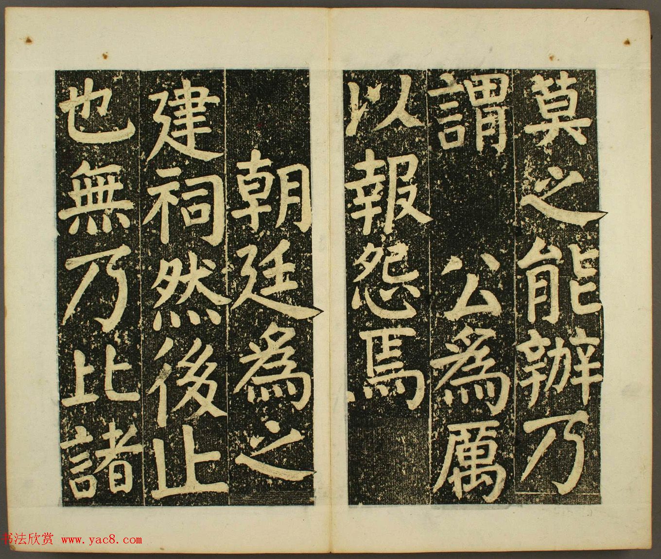 日本须藤温集颜真卿楷书《下毛野国天明乡菅神庙碑铭并序》