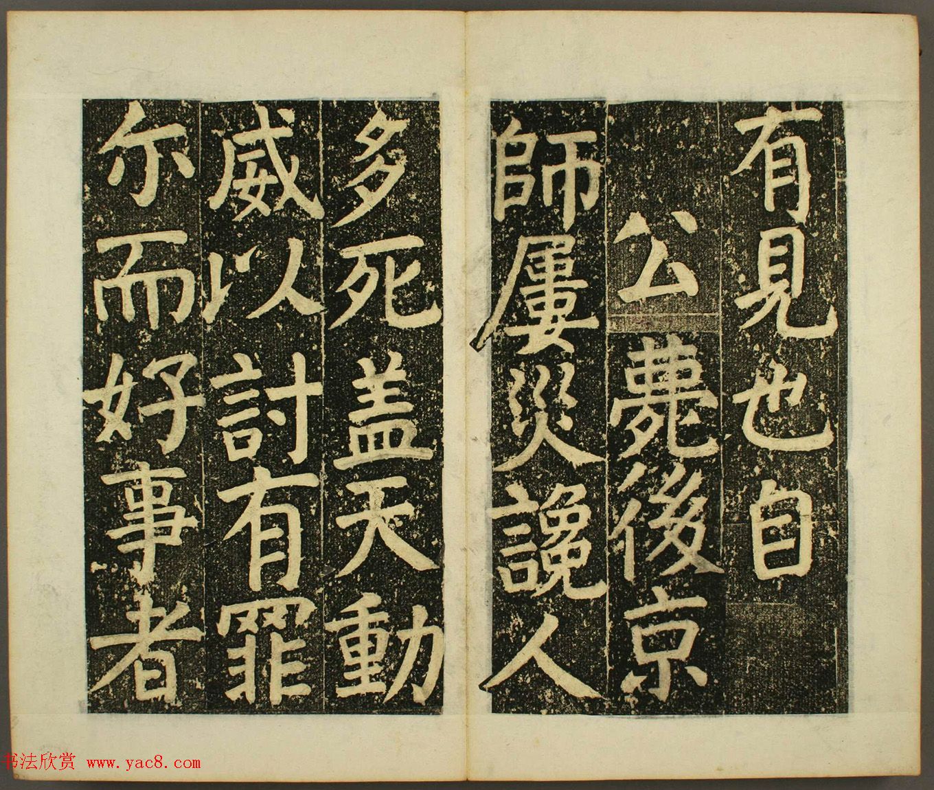 日本须藤温集颜真卿楷书《下毛野国天明乡菅神庙碑铭并序》