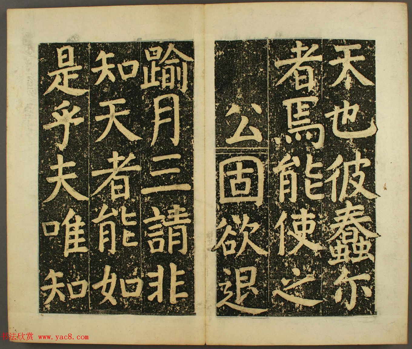 日本须藤温集颜真卿楷书《下毛野国天明乡菅神庙碑铭并序》