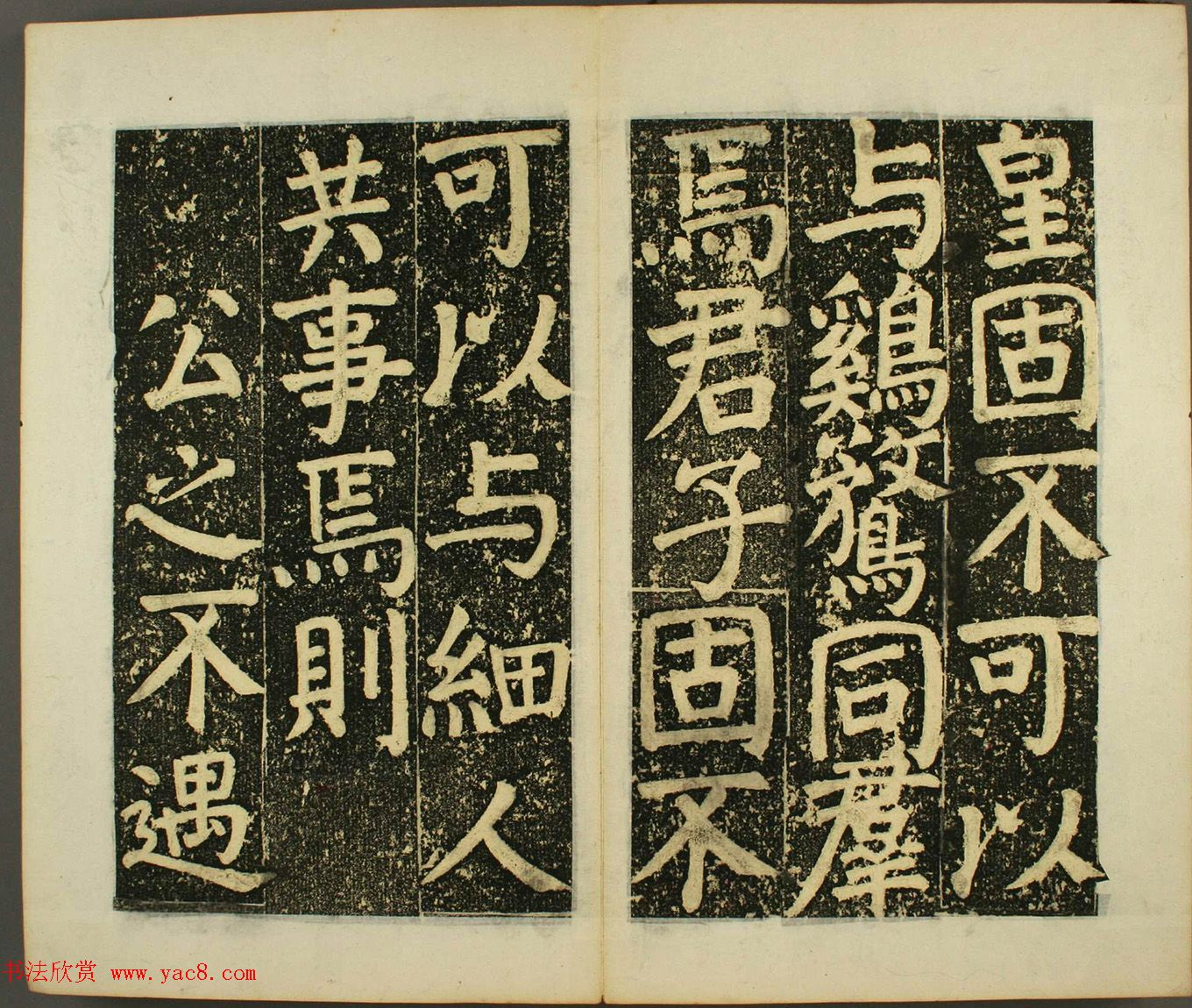 日本须藤温集颜真卿楷书《下毛野国天明乡菅神庙碑铭并序》