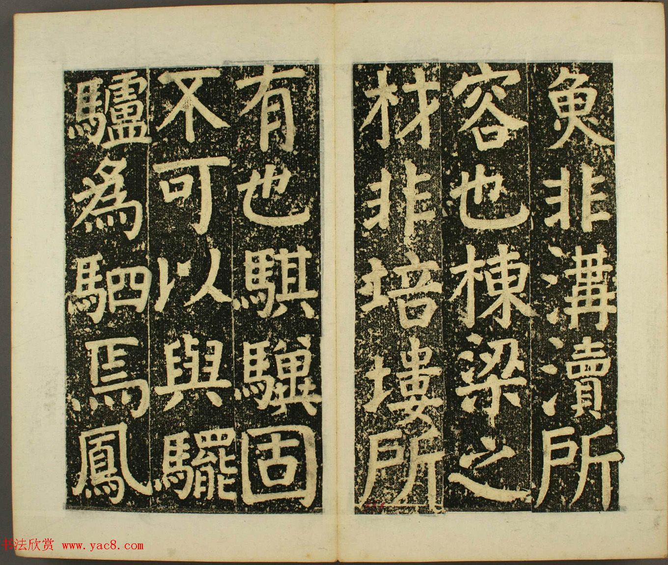 日本须藤温集颜真卿楷书《下毛野国天明乡菅神庙碑铭并序》